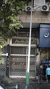 شرکت سهامی فرش ایران اصفهان‌