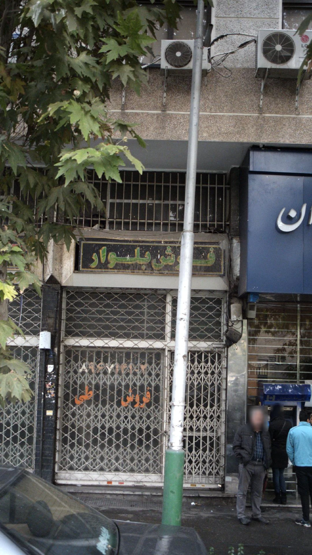 شرکت سهامی فرش ایران اصفهان‌