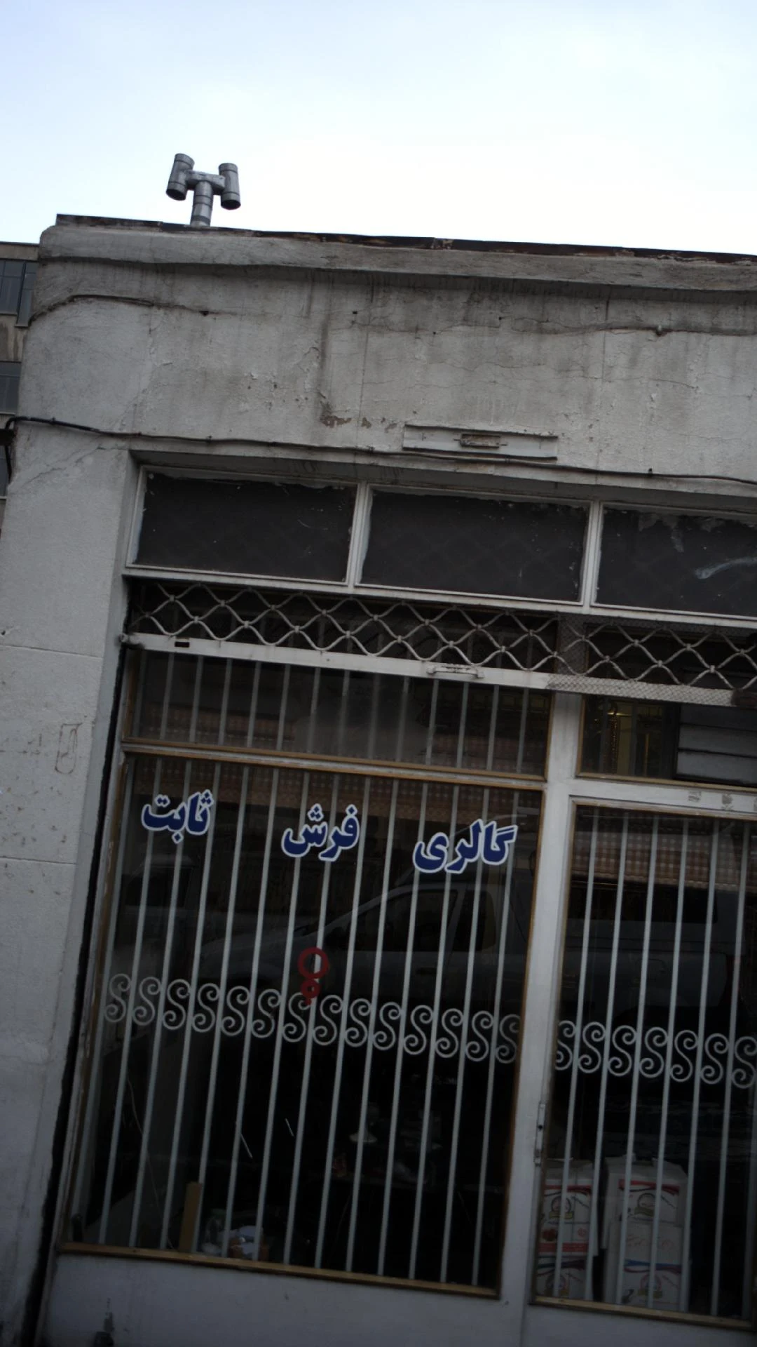 شرکت سهامی فرش ایران اصفهان‌ - تصویر 2