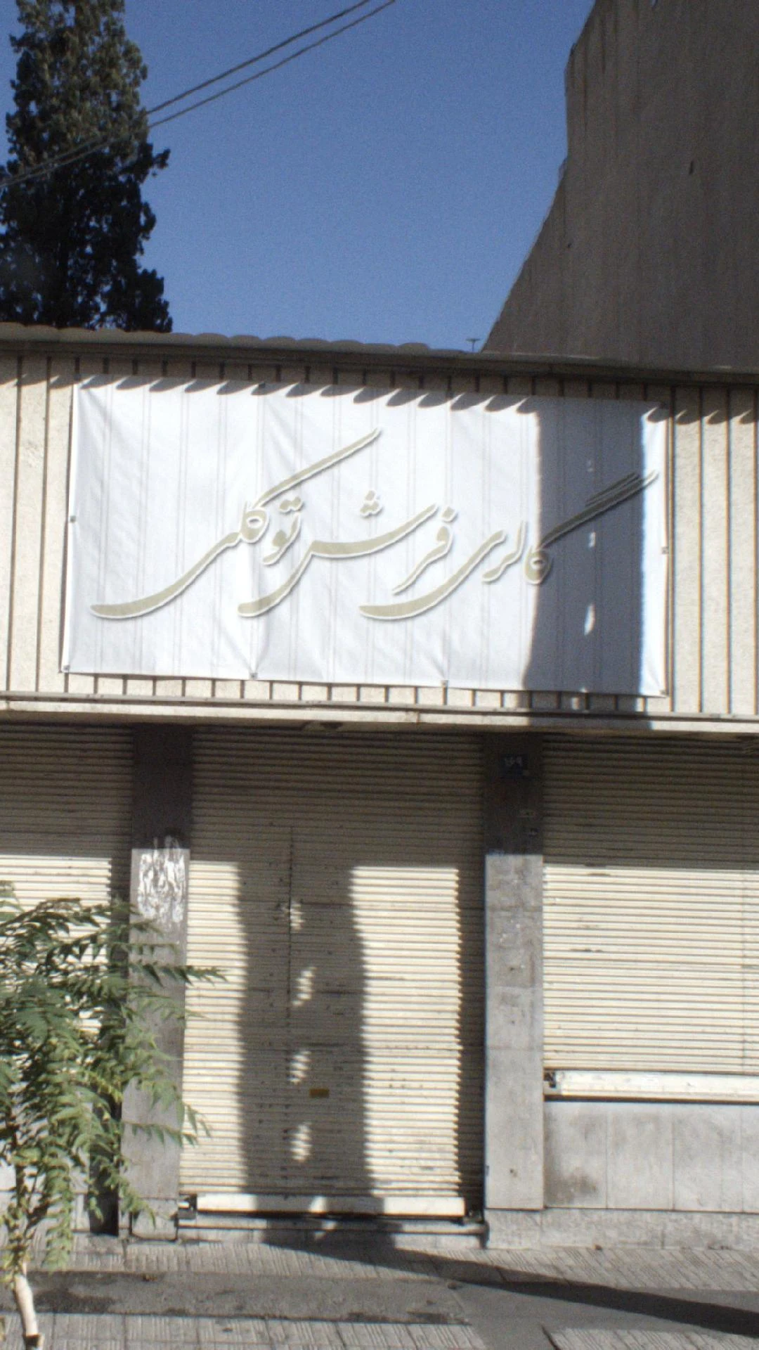 فرش راد