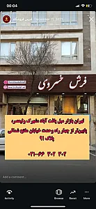 فرشکده خسروی