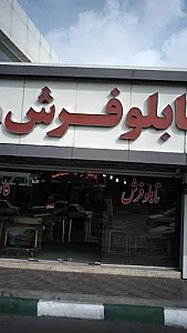 تابلو فرش کارن