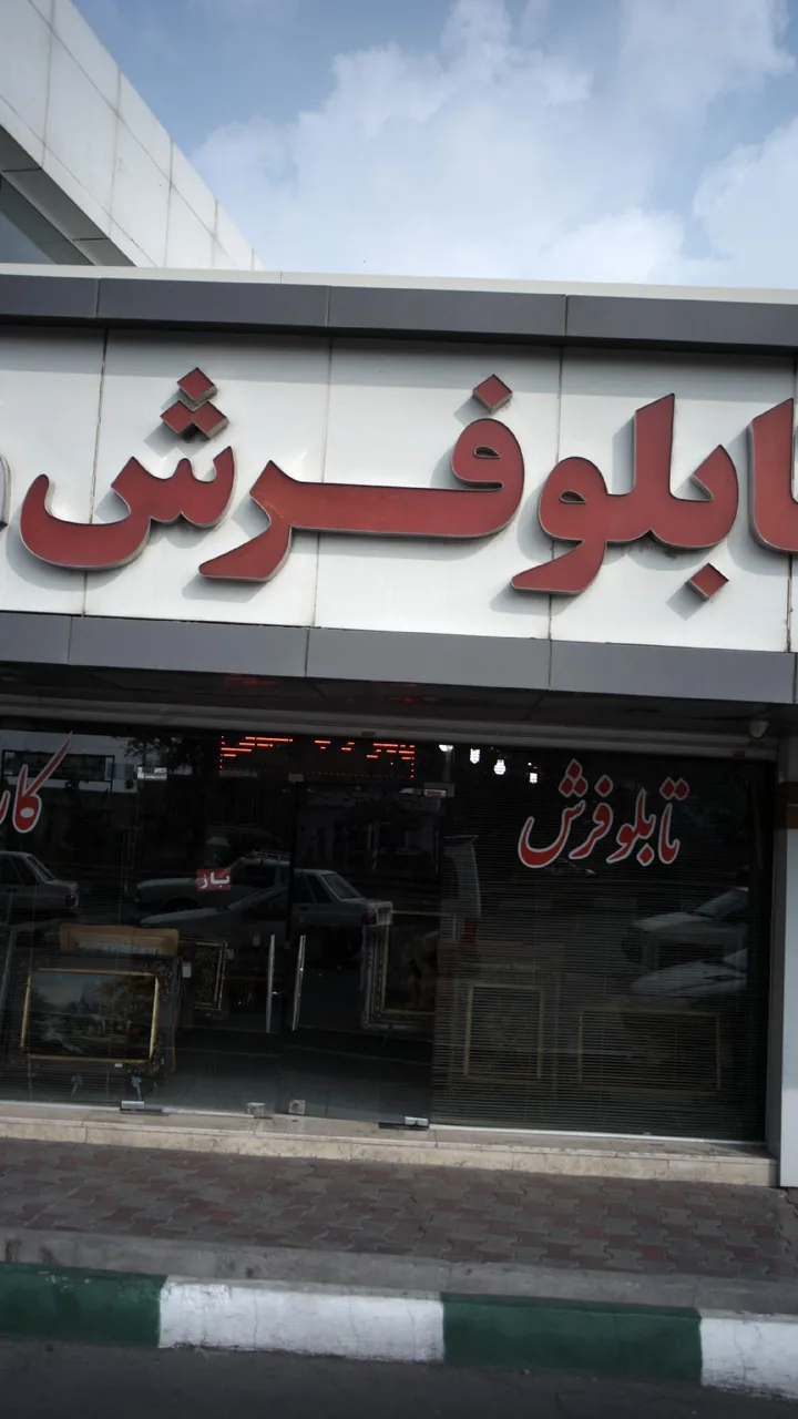 تابلو فرش کارن