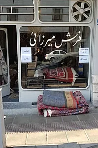 فرش میرزائی