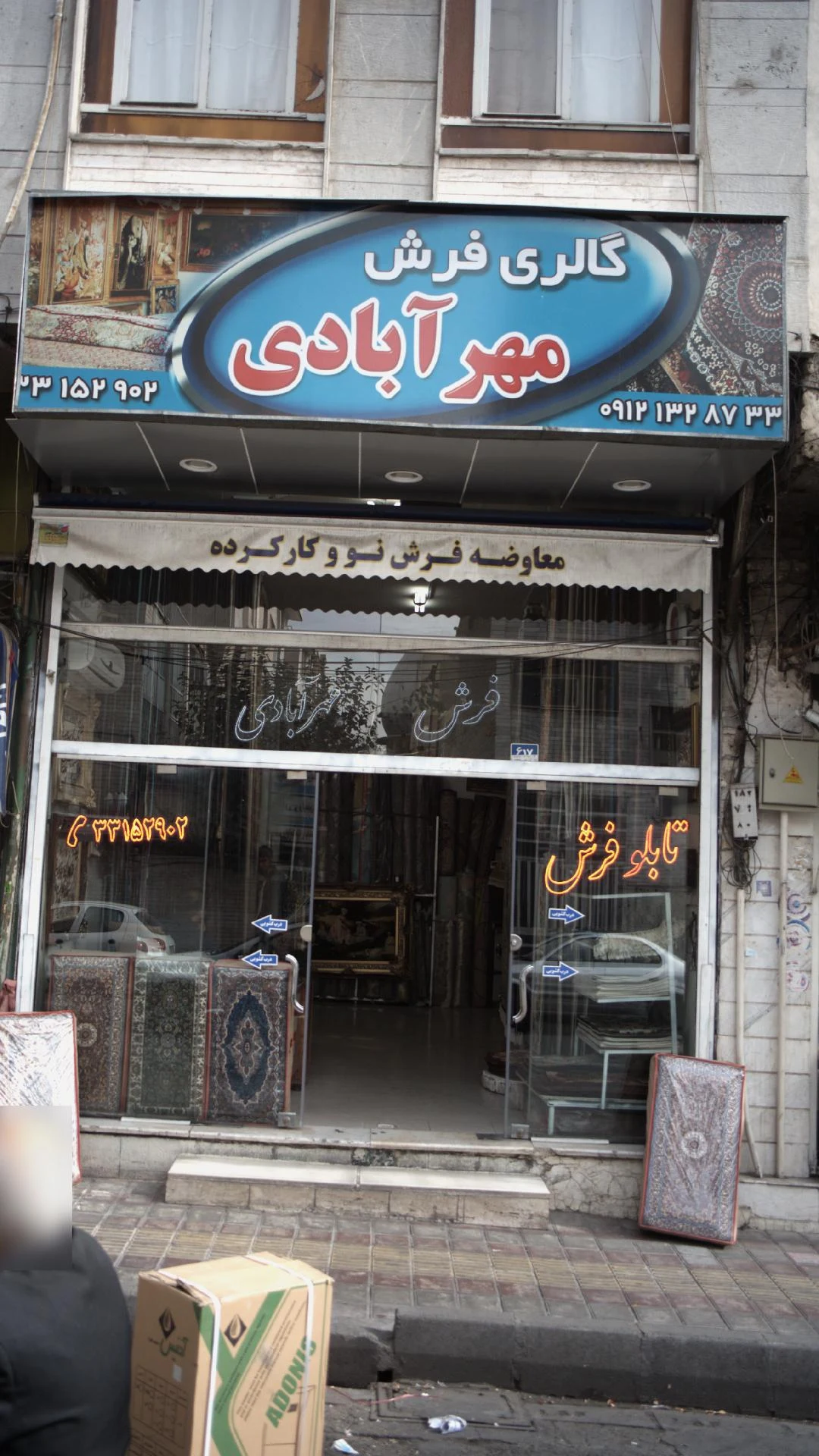 فرش فیروزلی - تصویر 2