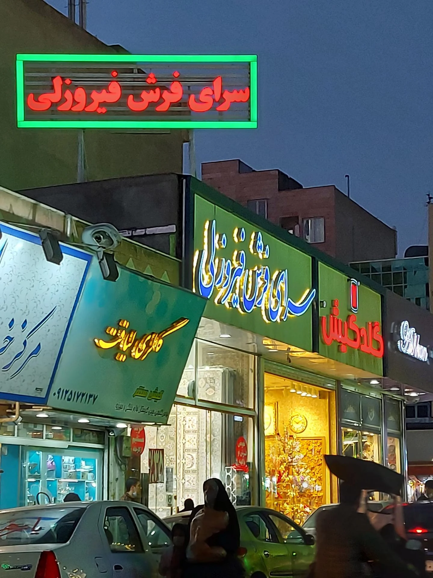 فرش گودرزی