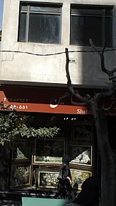 فرش شاهین