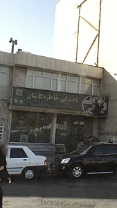 بافندگی خاطره کاشان
