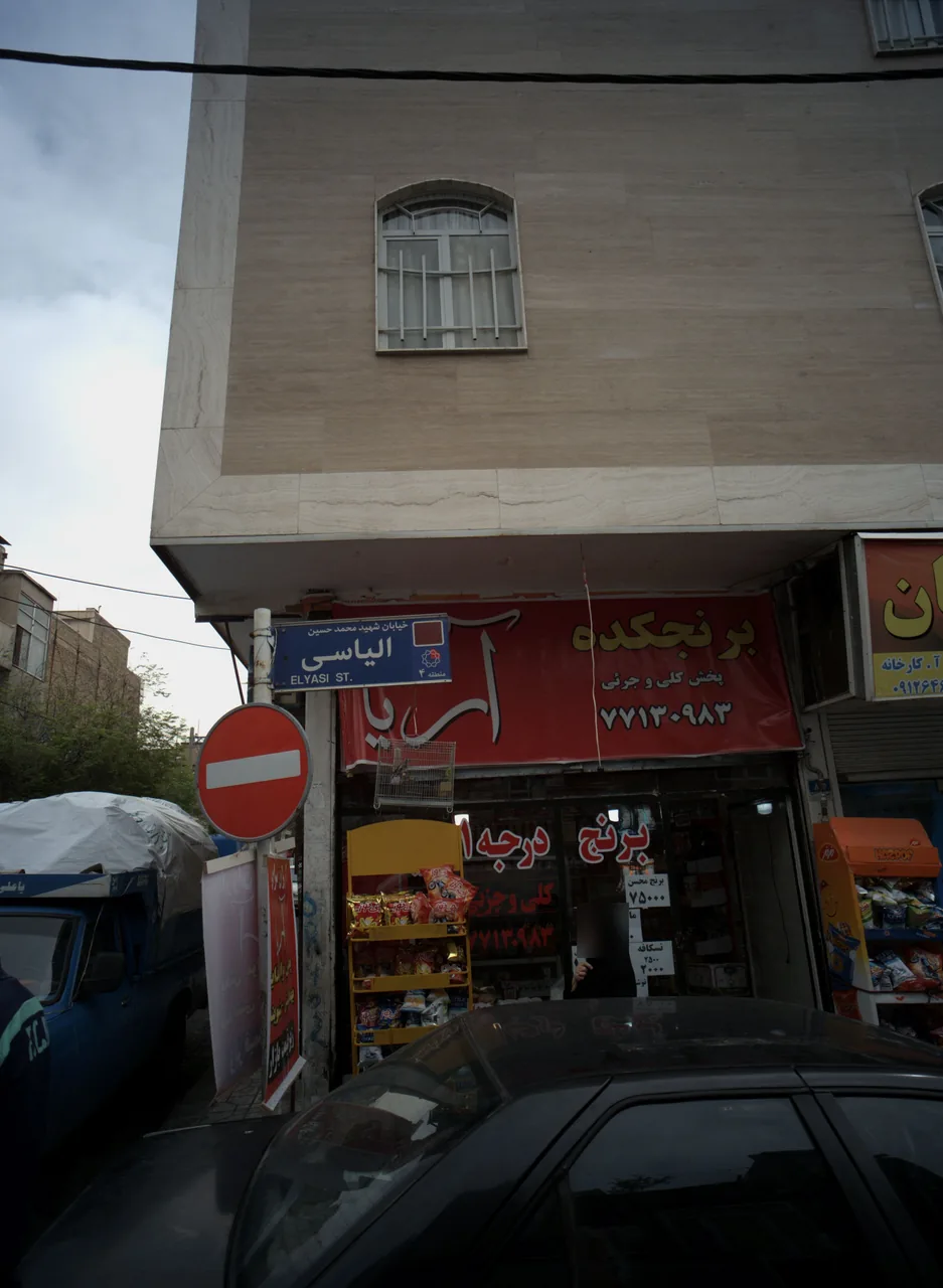 برنجکده آریا