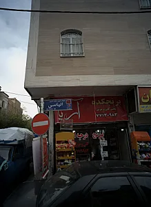 برنجکده آریا