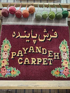 فروشگاه پاینده کارپت