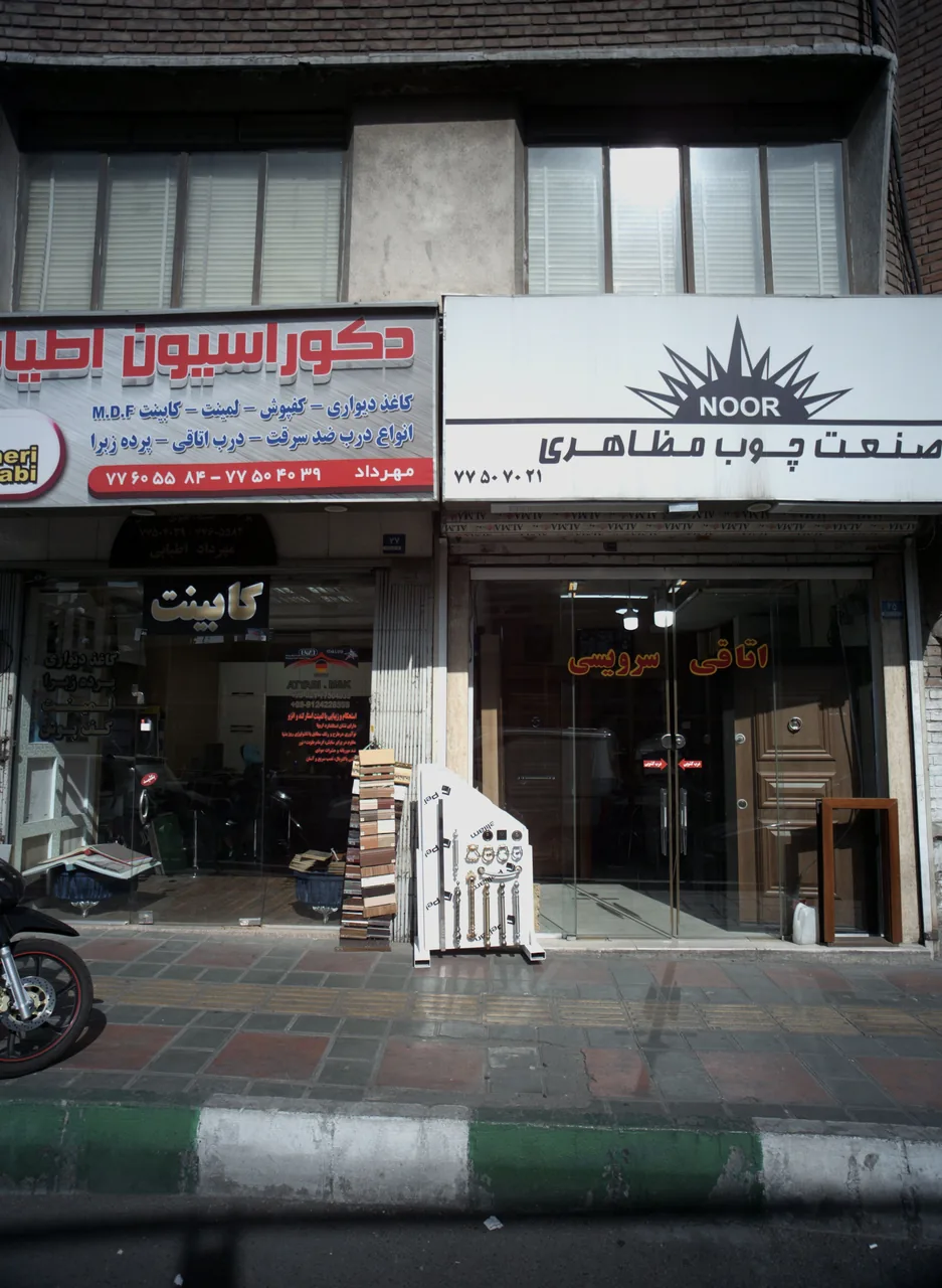 صنعت چوب مظاهری