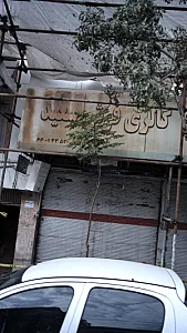 شرکت صنعتی نگارستان فرش کاشان
