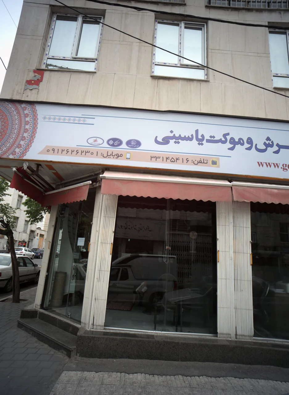 گالری فرش و موکت یاسینی