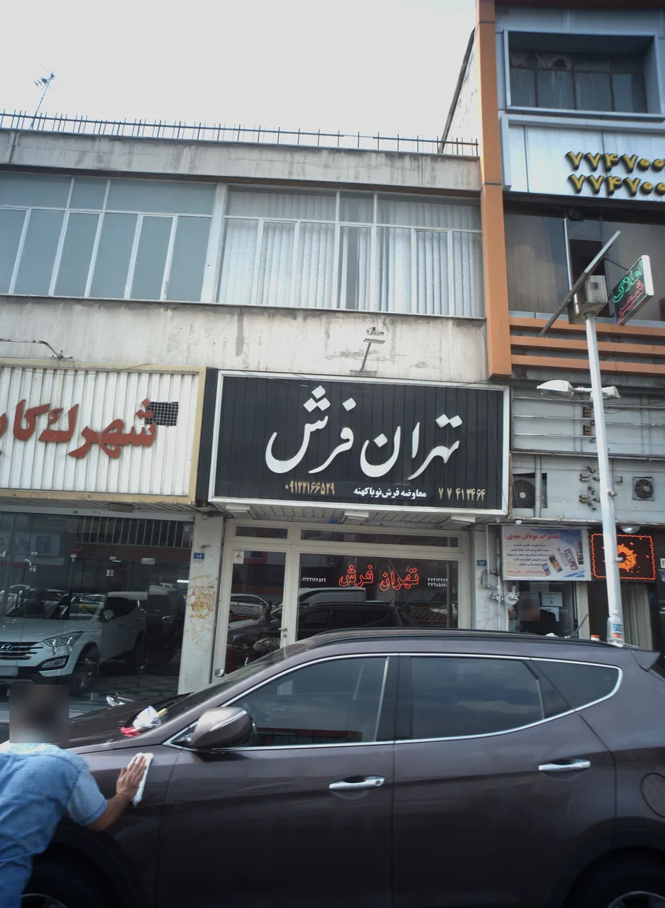 تهران فرش