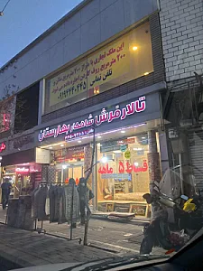فرش اعیان
