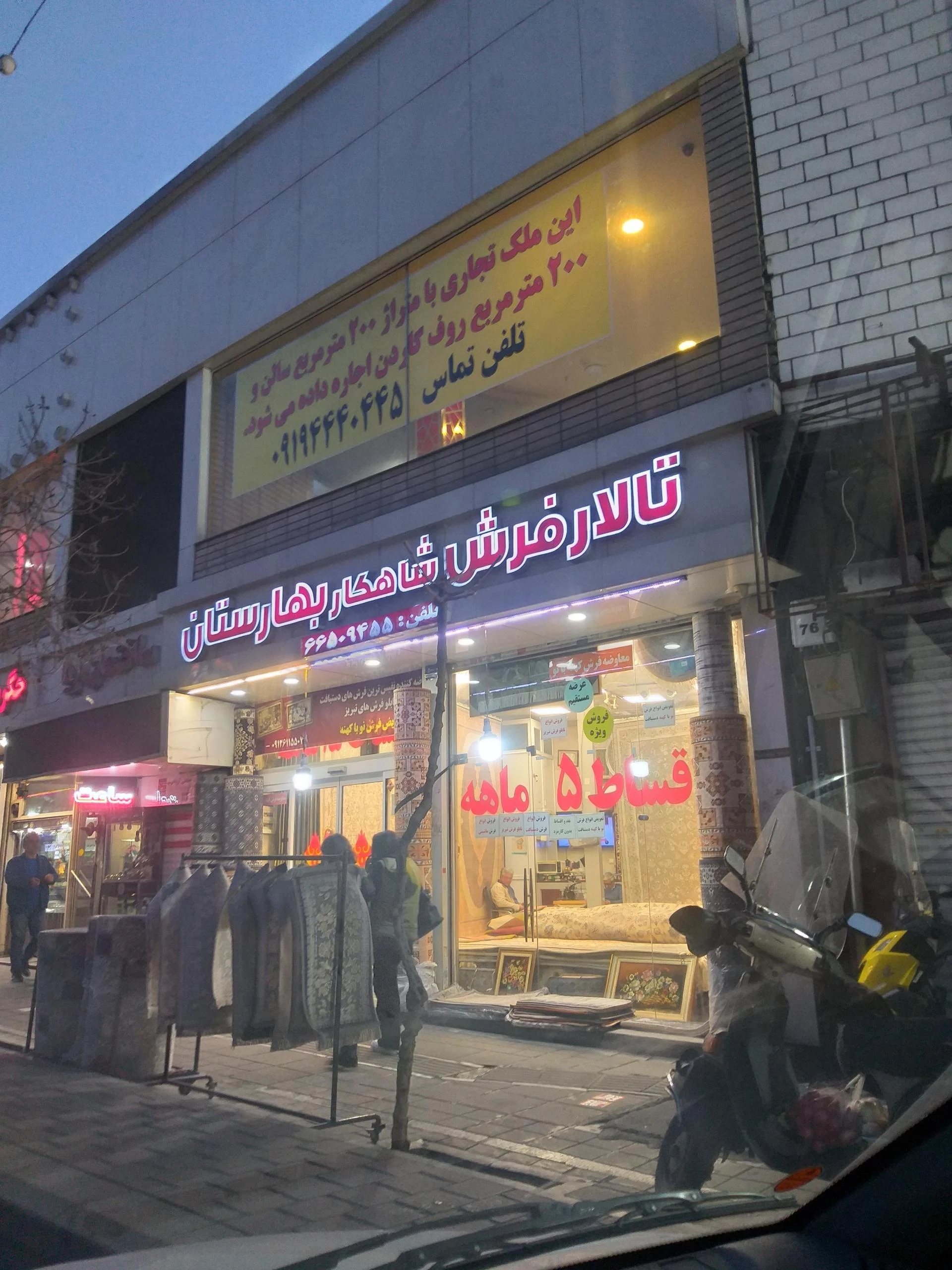 فرش اعیان