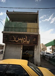 فروشگاه حاجیان