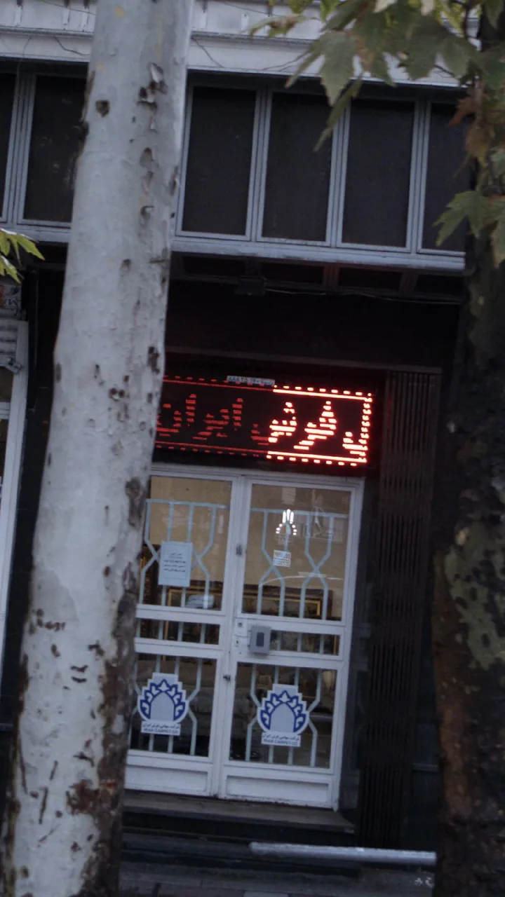 فرش ایرانگ