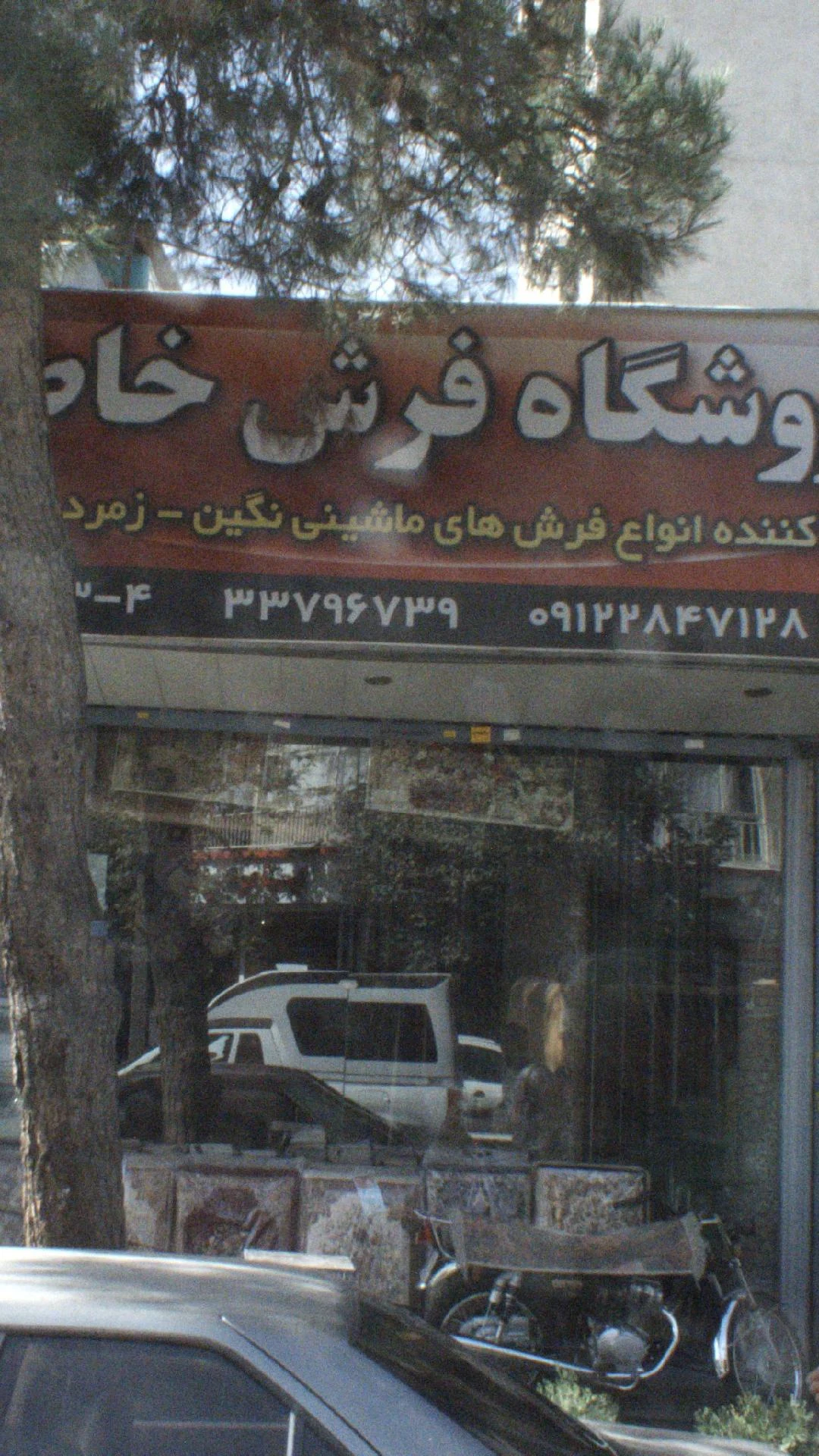 کافه فرش - تصویر 2