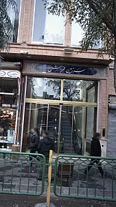 سرزمین فرش