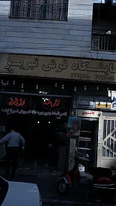 نمایشگاه فرش تبریز