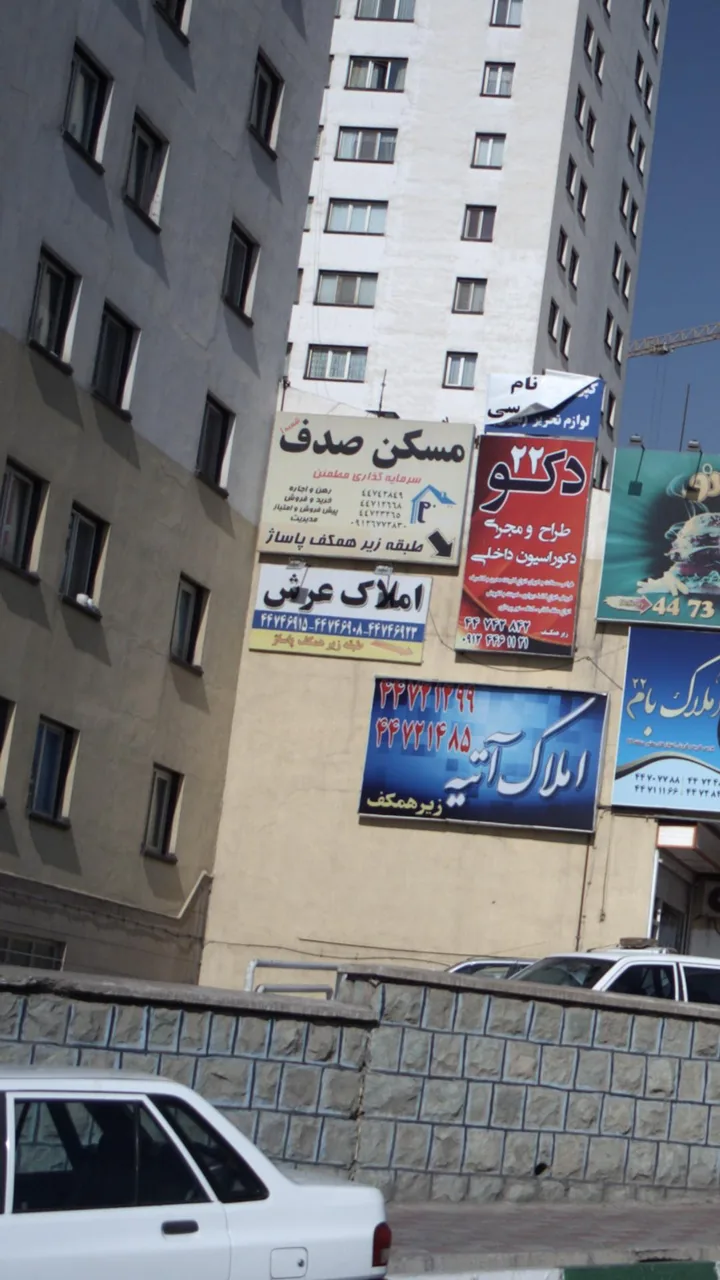 املاک عرش - تصویر 2