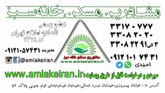 املاک خانه ایران