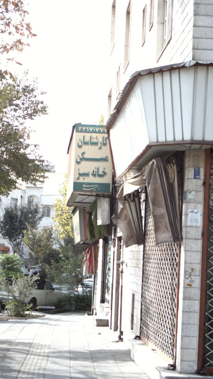 املاک خانه ایران - تصویر 2