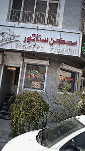 مسکن سناتور