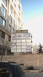 مسکن الف