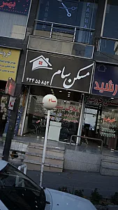 مسکن سام