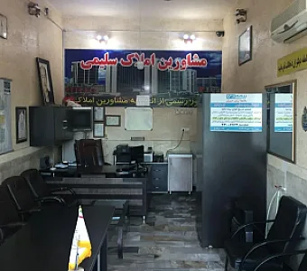 مشاورین املاک سلیمی