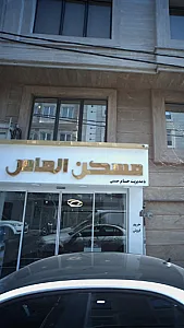 مسکن الماس