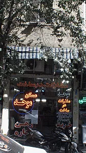 مسکن موحد