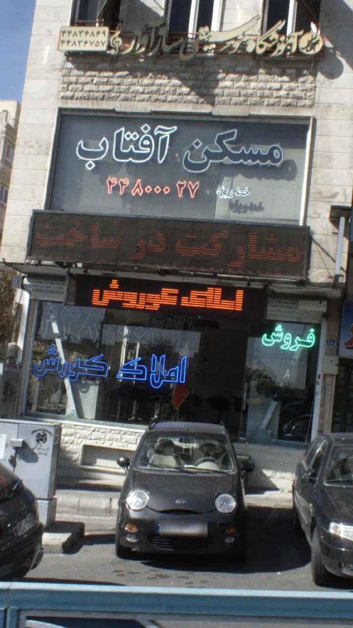 گروه مشاورین مسکن افتاب