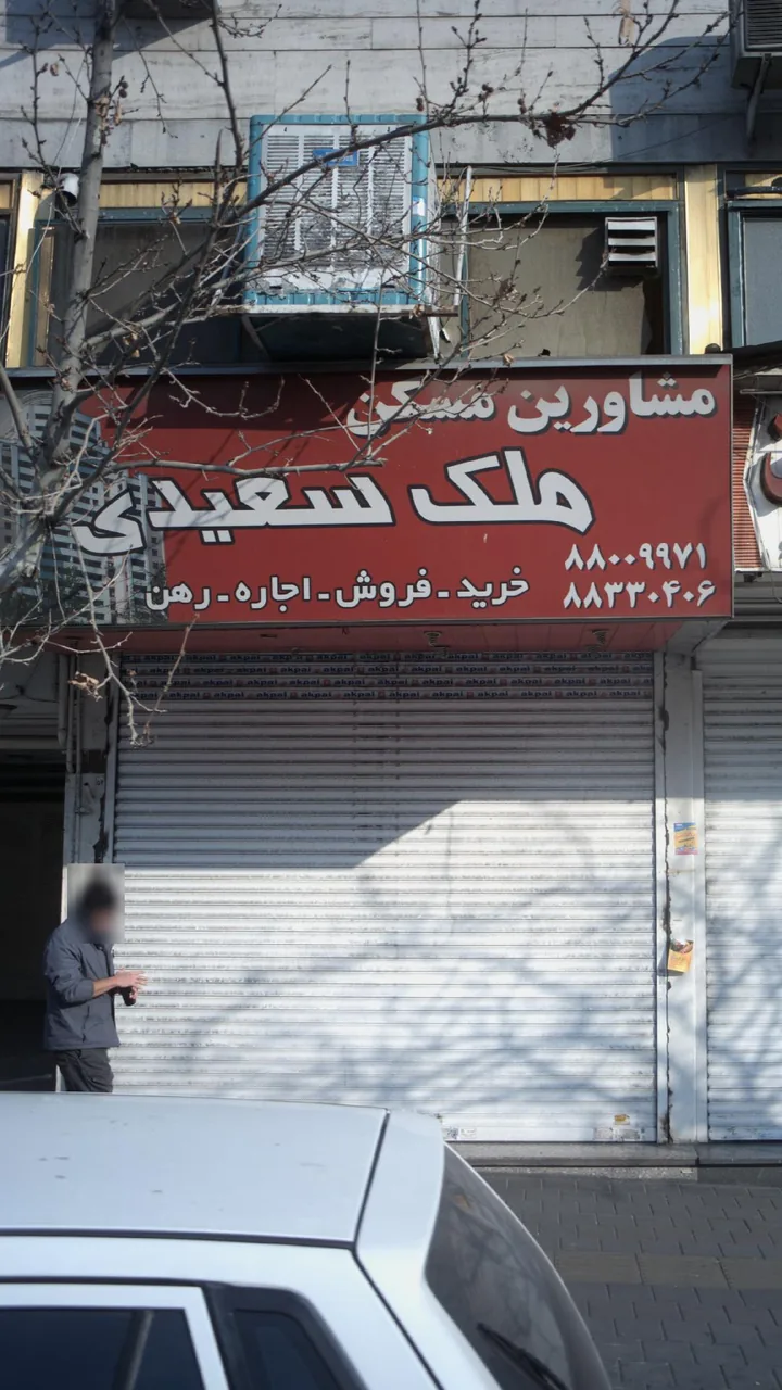 مشاورین مسکن ملک سعیدی - تصویر 3