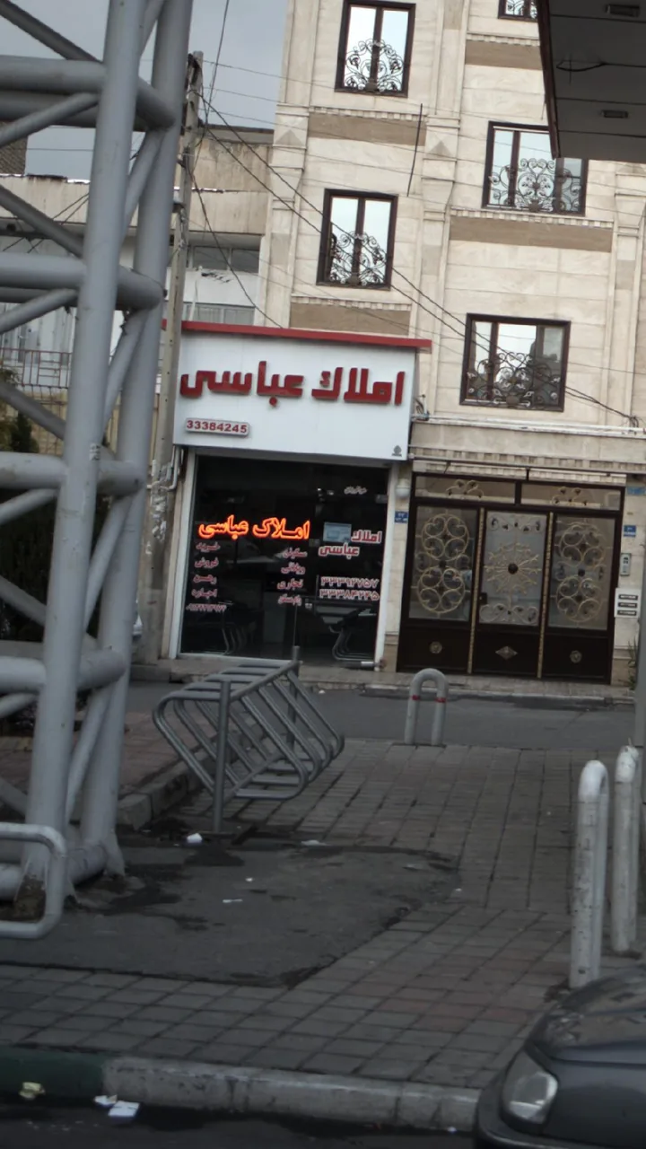 املاک عباسی