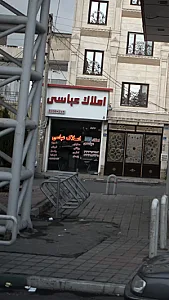 املاک عباسی