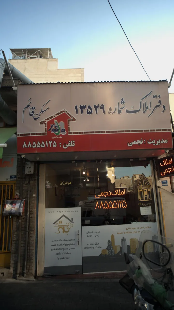 دفتر املاک شماره 13529