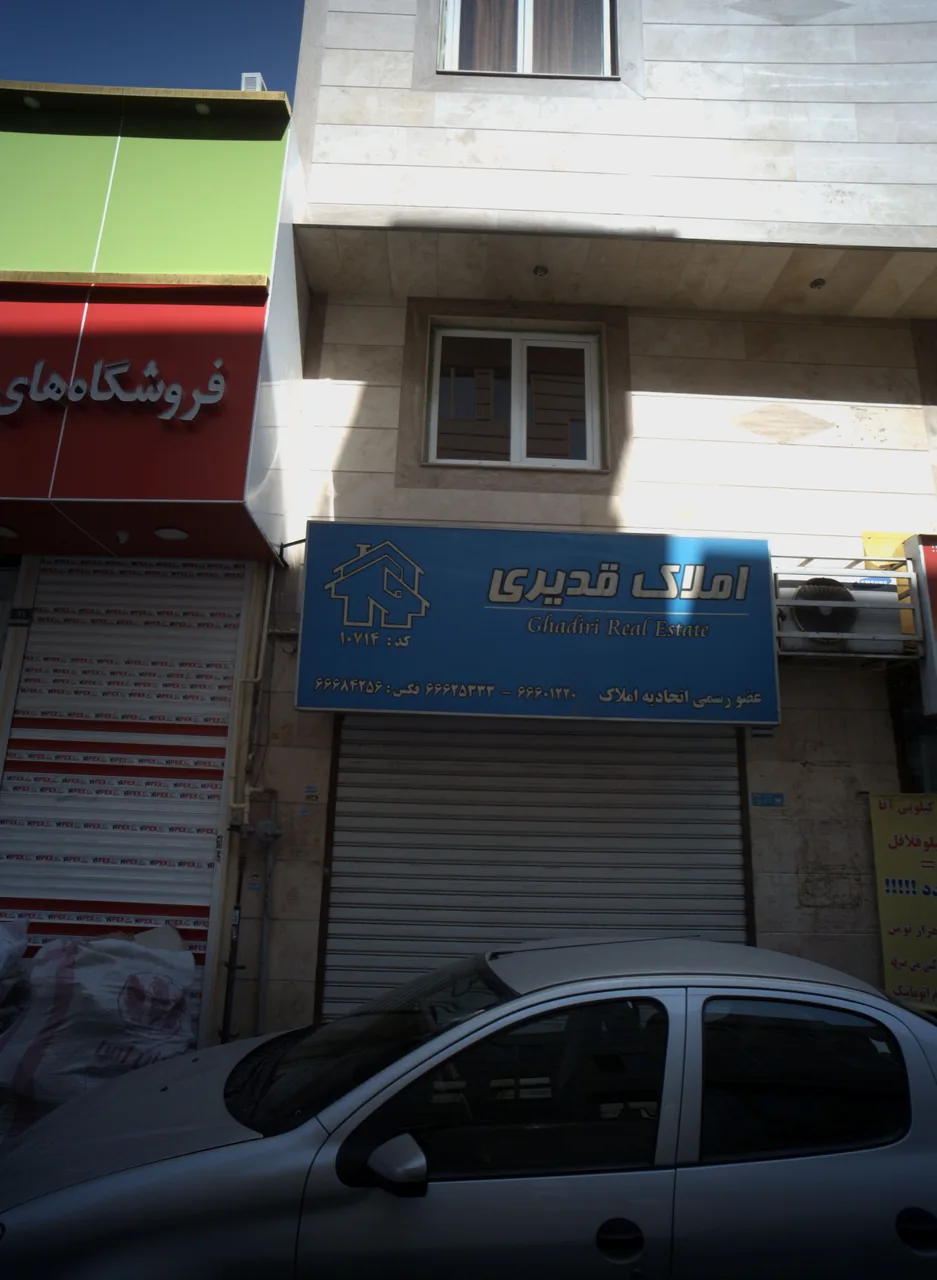 املاک قدیری
