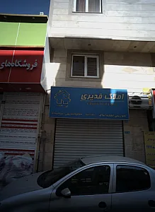 املاک قدیری