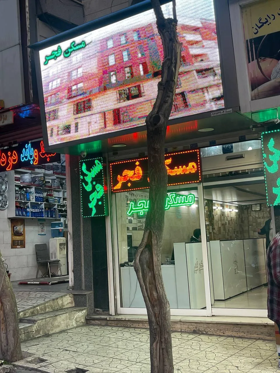 مشاورین املاک فجر هروی - تصویر 2
