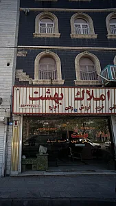 املاک بهشت