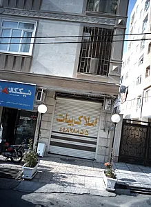 املاک بیات