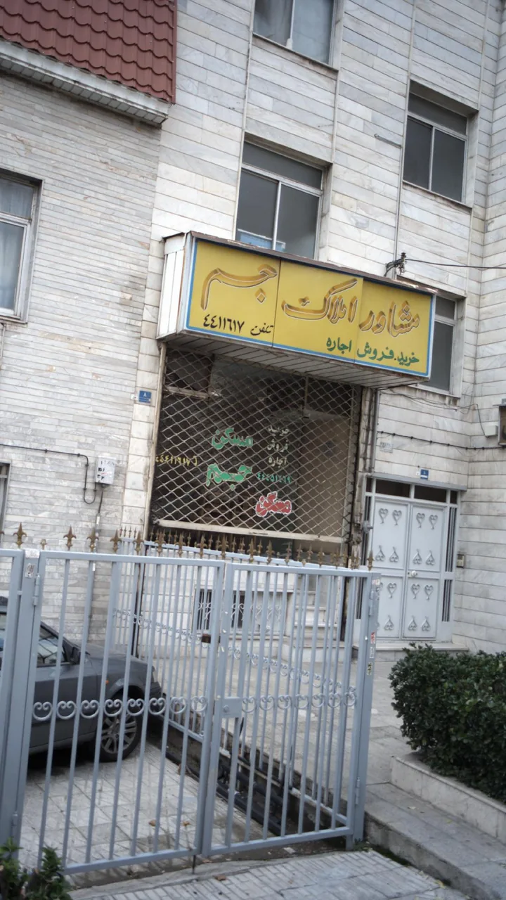مشاور املاک جم - تصویر 2