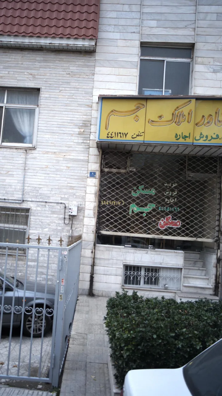 مشاور املاک جم - تصویر 5