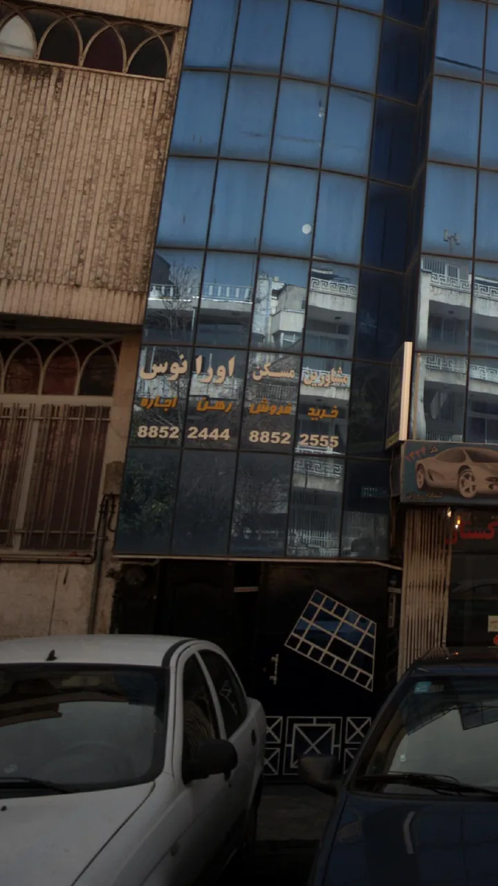 مشاورین مسکن اورانوس