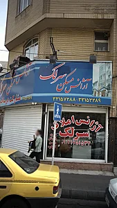 آژانس مسکن سرلک
