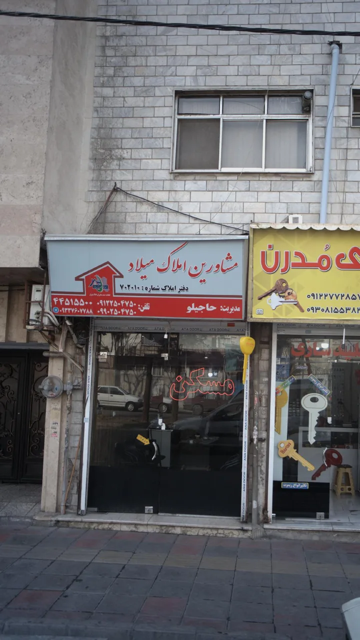 مشاورین املاک میلاد - تصویر 2